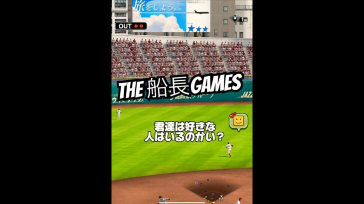 どうせダメでも当たって砕けろ #プロスピa #プロ野球スピリッツa #プロスピ #船長#リアタイ#ホームラン