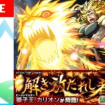 【転スラコラボ】超究極カリオン初見攻略【モンスト】
