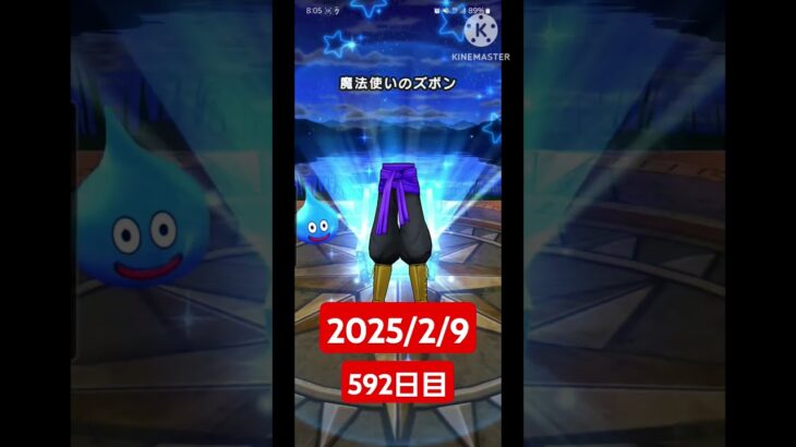 【ドラクエウォーク】マジでチャンネル登録お願いします！！デイリーガチャ2025/2/9【592日目】#ドラクエウォーク#ドラクエウォークガチャ#ガチャ動画#おすすめに乗りたい