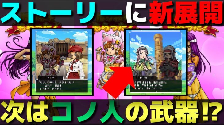 【ドラクエウォーク】ストーリー第2章で怪しい人物が登場。コレは次の武器の示唆か？本日は紙芝居おじさんです。