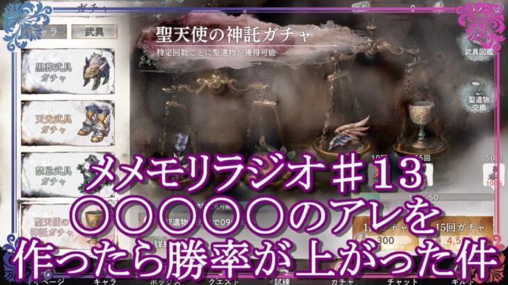 【メメントモリ】アレ作ったら勝率が上がった件ｗｗｗミカエルチャレンジ♯１３【メメモリ】