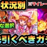 【ドラクエウォーク】何重視かでどのガチャを引くか選択は変わります！