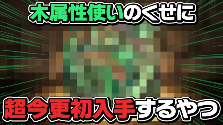 木属性使いなのにやっと◯◯を作りました…【パズドラ】