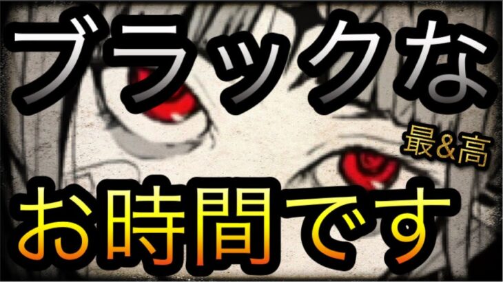 ブラックなお時間です！［OPTC］［トレクル］［ONE PIECE　Treasure　Cruise］［원피스 트레져 크루즈］［ワンピース］