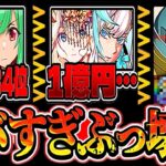 【自社≪≪≪コラボ】セルランがとんでもない事になってる件【パズドラ】