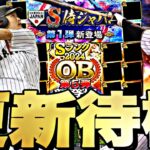 遂に再臨侍JAPAN？それともOB第5弾？イベントガチャ更新待機！【プロスピ】【プロ野球スピリッツａ】