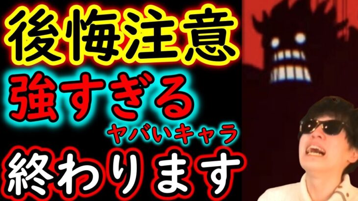 [トレクル]最強に上り詰めるか? 今大注目の編成で絶対持っておきたいキャラがもう直ぐ終わってしまいます! ご注意を!![OPTC]