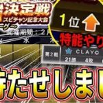 【スピチャン最強戦#2】浮上があまりにも早すぎたｗｗｗオーダー未完成で大浮上で焦りまくりの狂人ドキュメンタリー！【プロスピA】