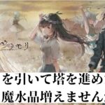 【#メメントモリ】ミラ、1枚はあると便利らしいので1枚引きたい。UR武器？無いです。【九十九怜】