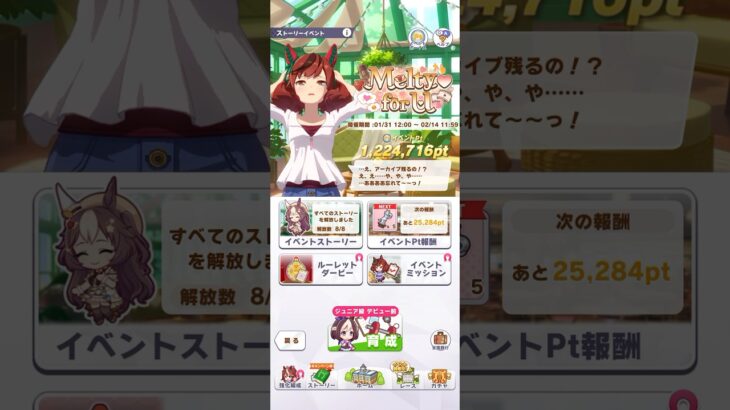 ウマ娘 プリティーダービー ナイスネイチャのバレンタインイベントボイス パート2