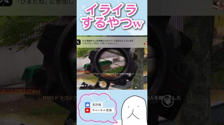 【荒野行動】通知は最大の敵#shorts #あるある