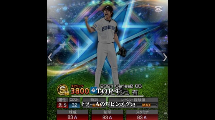 歴代ダルビッシュ強さランキング（リアタイ） #プロスピa #プロスピ #プロ野球スピリッツa #プロスピランキング