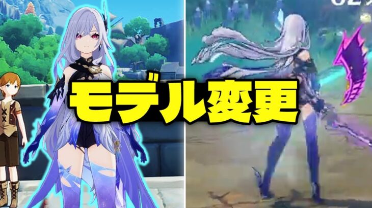 最新情報！ホヨバースがスカークの実装準備中 – モデルが変更！【原神/げんしん】