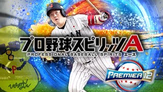 東京から帰ってきた→ランク【プロスピA】