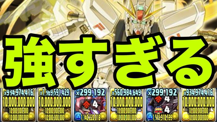 毎ターン指延長&無効貫通できる超強力リーダー『ガンダムF91』が強すぎる！新極悪で使ってみた【パズドラ】