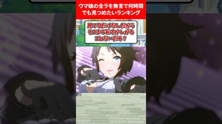 ゼンラを無言で何時間でも見つめたい #ウマ娘プリティーダービー