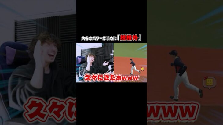 大谷が宇宙まで飛ばした。#プロスピa #リアルタイム対戦 #プロスピ