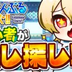 【#あんスタ/初見歓迎】初心者🔰みんなの推し教えてね～！ipad変えました！#あんさんぶるスターズ