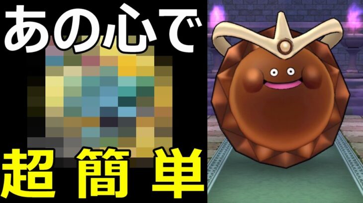 【ドラクエウォーク】あの心持ってたら使うと超簡単!?【ゴールデンチョコ】