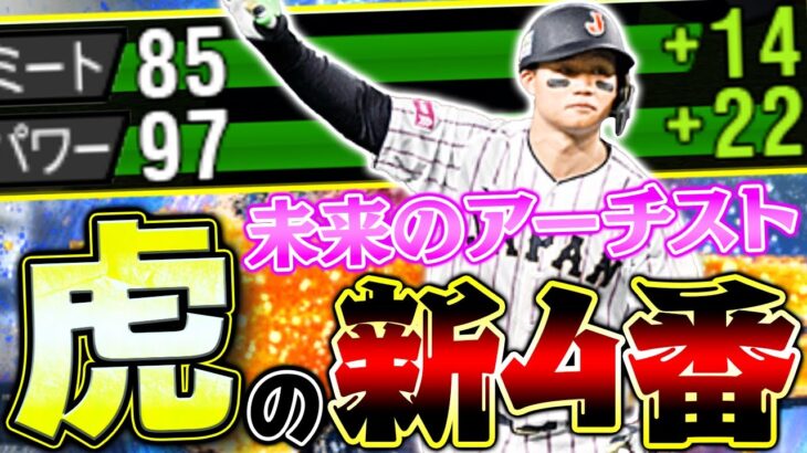 特能ヤバすぎないかwww！森下翔太は数年後アーチストになる！【プロスピA】【プロ野球スピリッツA】