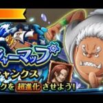 【トレクル】トレジャーマップvs シャンクス【大連戦】VS ヤソップ