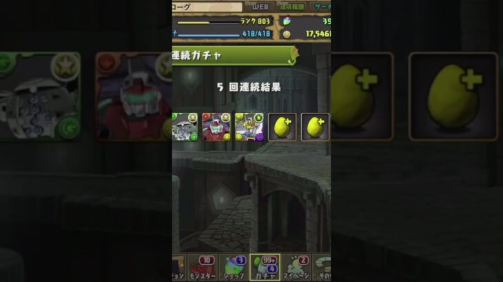 パズドラガンダムコラボガチャ3早見用 #shorts  #パズドラ