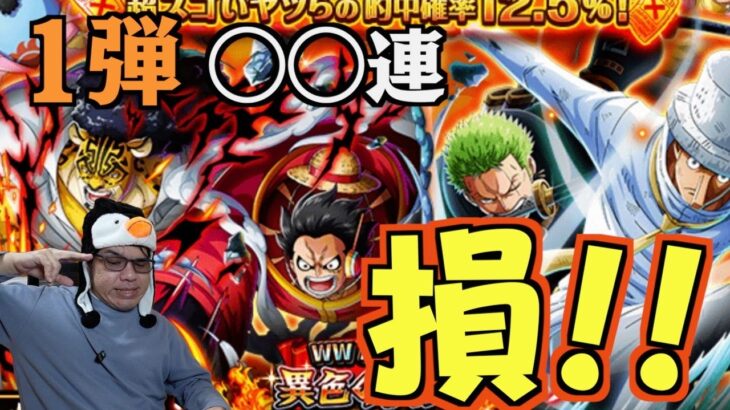 【トレクル】チャンネル開設‼︎ワールドワイドスゴフェス!!【OPTC】