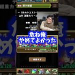 【勝てるの？】裏方のパーティが気持ちわるい #たかし #パズドラ