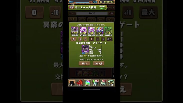 遂にやりました！新アグリゲート交換！😭 #パズドラ #新億兆