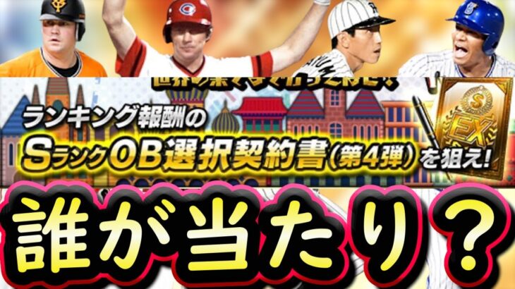 【プロスピA】ＯＢ第４弾能力評価＆限界突破コーチ使うべき選手は？Ｓランク野手能力評価も【プロ野球スピリッツＡ】