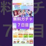 【ウマ娘】4th Anniversaryキャンペーン第一弾一日1回無料ガチャまっさん【パート7】#ウマ娘 #ウマ娘プリティーダービー#まっさん#もとき#shorts