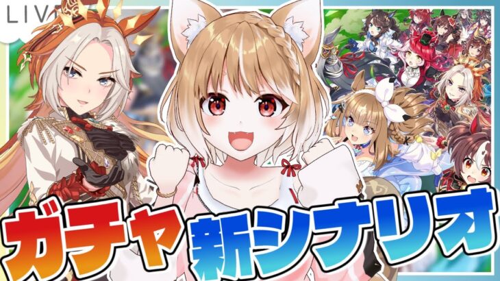 【ウマ娘】４周年楽しむぞおお！オルフェーヴルガチャ！ライブちょっと！新シナリオやるぞおおおおお！【ウマ娘プリティーダービー】