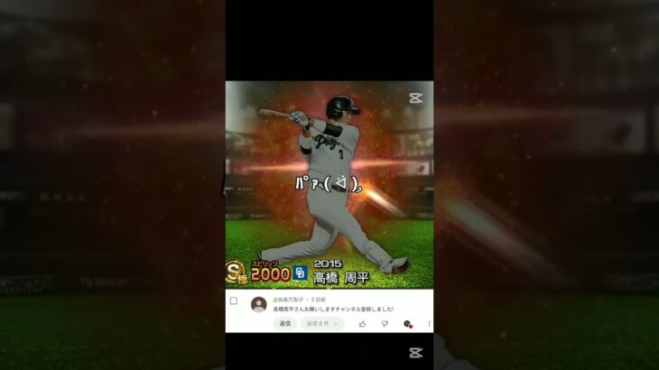 パァ(　ﾟ∋ﾟ)(リクエスト) #game #プロスピa #プロ野球スピリッツa #fyp #パァ #坂本勇人 #高橋周平 #中野拓夢 #大谷翔平