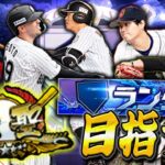 球聖目指してランク戦やる！！！　プロ野球スピリッツA