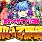 【モンストLIVE🔴】運極にした…かった！！新イベント「絶対解明！サイエンス☆プリンセス～3rd Stage～」即引く！！！【モンスターストライク】