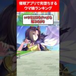 催眠アプリで完堕ちするウマ娘 #ウマ娘プリティーダービー