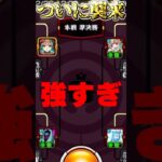 【絶望】ついにアイツがやってきた…  #モンスト #モンスターストライク #shorts #絶級トーナメント