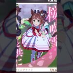 #ウマ娘プリティーダービー #ウマ娘