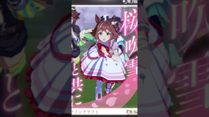#ウマ娘プリティーダービー #ウマ娘