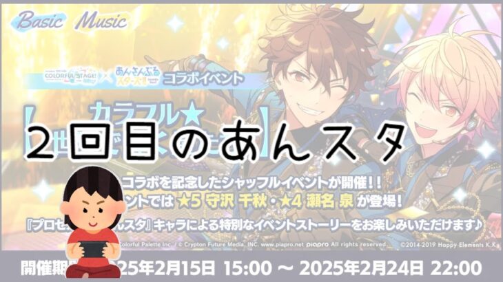 2回目のあんｽﾀ