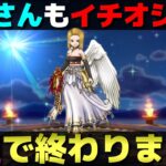 【ドラクエウォーク】運営さんがわざわざ単独で復刻させるというVIP待遇を受けた武器が来週で終わります。