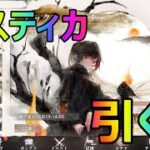 ルスティカ実装来たー！【メメントモリ】