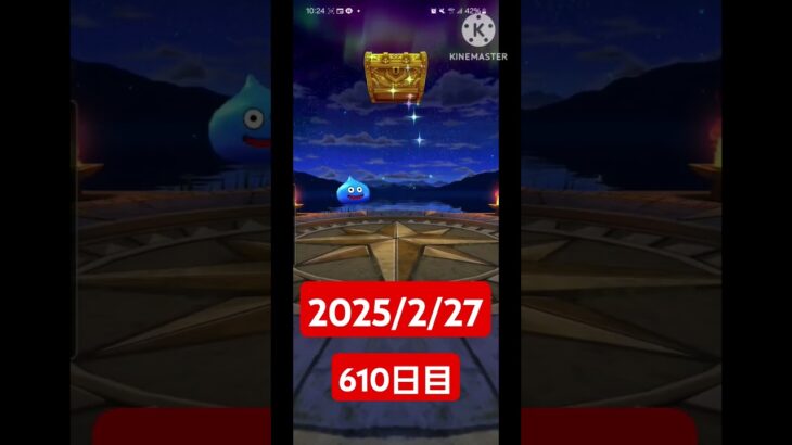 【ドラクエウォーク】マジでチャンネル登録お願いします！！デイリーガチャ2025/2/27【610日目】#ドラクエウォーク#ドラクエウォークガチャ#ガチャ動画#おすすめに乗りたい