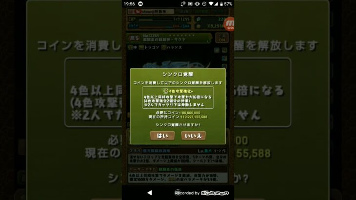 【パズドラ】試練サクヤのシンクロ覚醒をしてみた#shorts