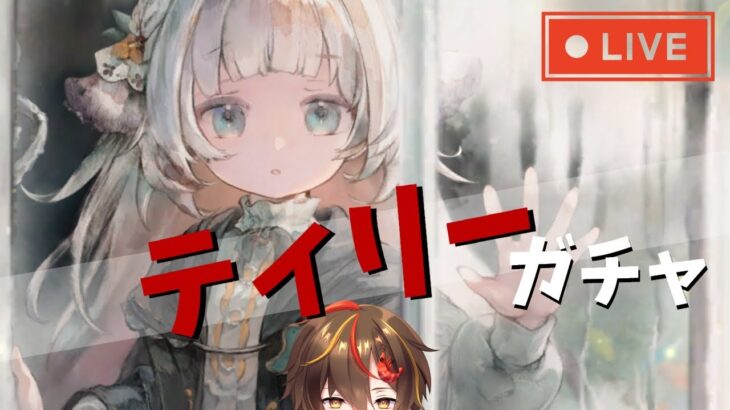 【メメントモリ】ティリーガチャ回そうぜ！【ゲーム 実況 Vtuber レシア・U・パエリア】