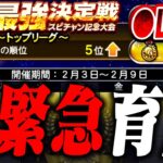 【緊急生放送】初日から調子良すぎるので急いでオーダー完成に向けて称号＆育成する生放送【プロスピA】
