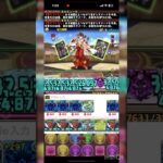 ガンコラチケット集め #パズドラ #short