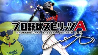 今日はライドラオンリーパーリー明日はパワヒ【プロスピA】