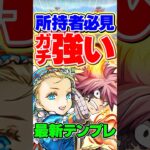 新凶兆が9分台で周回できます。最強編成です。【パズドラ】#shorts #パズドラ #バレンタイン #ナツ #バレノア