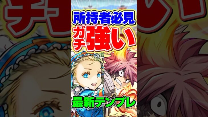 新凶兆が9分台で周回できます。最強編成です。【パズドラ】#shorts #パズドラ #バレンタイン #ナツ #バレノア